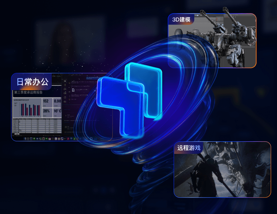 ToDesk远程桌面多端连接界面